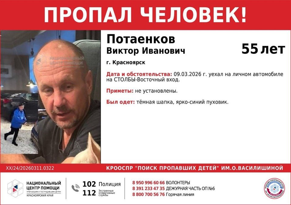 В Красноярске волонтеры приостановили массовые поиски пропавшего 55-летнего Виктора Потаенкова