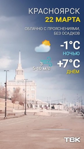 Погода на 22 марта. Ночью -1, днем +7 Читать нас можно и в MAX