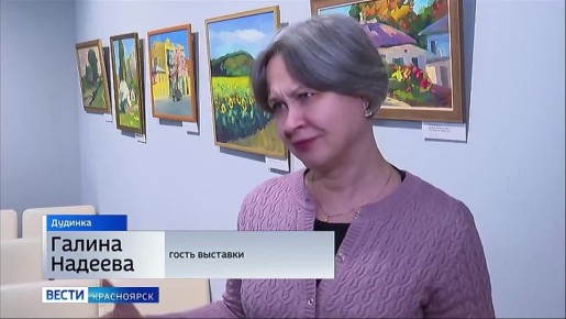 В Дудинке открылась выставка живописи Ольги Биченовой