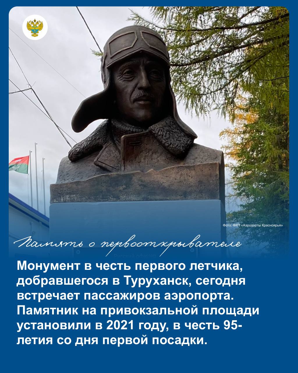 Сегодня, 22 марта, исполняется 100 лет со дня первой посадки самолета в Туруханске – небольшом селе на севере Красноярского края Сегодня, 22 марта, исполняется 100 лет со дня первой посадки самолета в Туруханске – небольшом селе на севере Красноярского края
