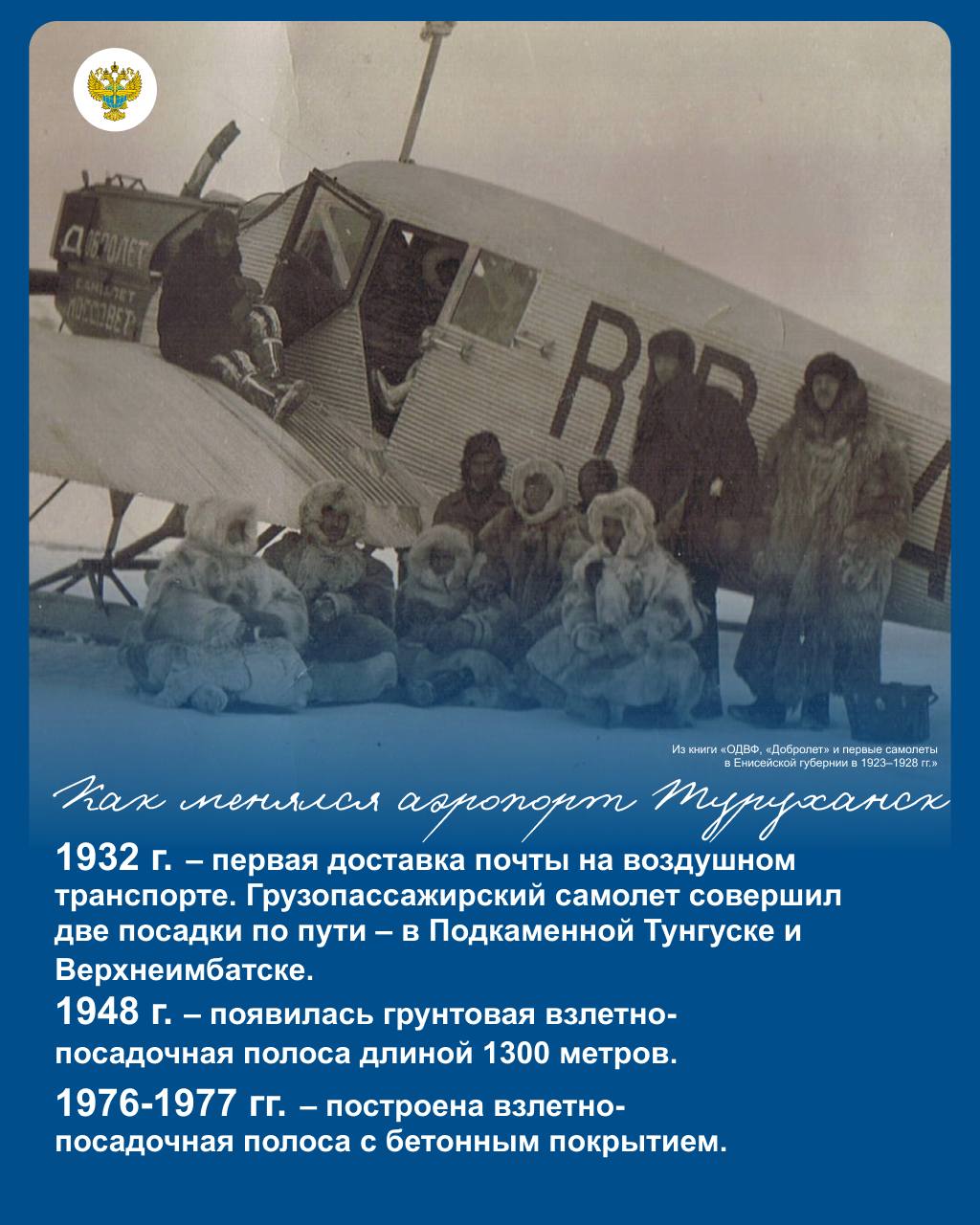 Сегодня, 22 марта, исполняется 100 лет со дня первой посадки самолета в Туруханске – небольшом селе на севере Красноярского края Сегодня, 22 марта, исполняется 100 лет со дня первой посадки самолета в Туруханске – небольшом селе на севере Красноярского края