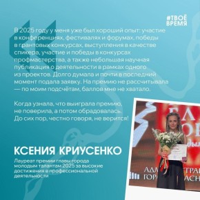 Продолжаем рассказывать о лауреатах премии главы города молодым талантам