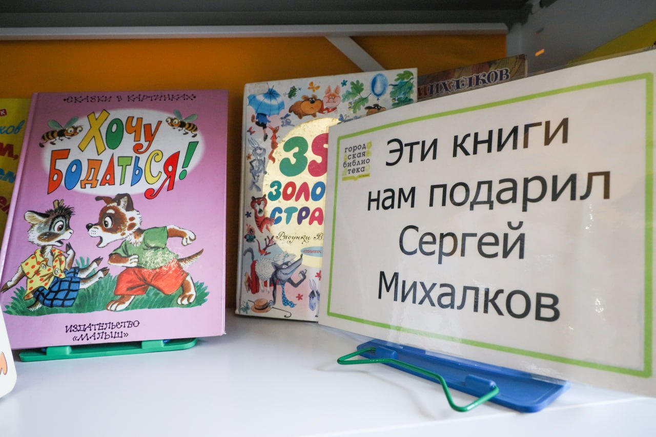 Детская библиотека имени Сергея Михалкова отмечает 50-летие и ждёт гостей на экскурсии Детская библиотека имени Сергея Михалкова отмечает 50-летие и ждёт гостей на экскурсии
