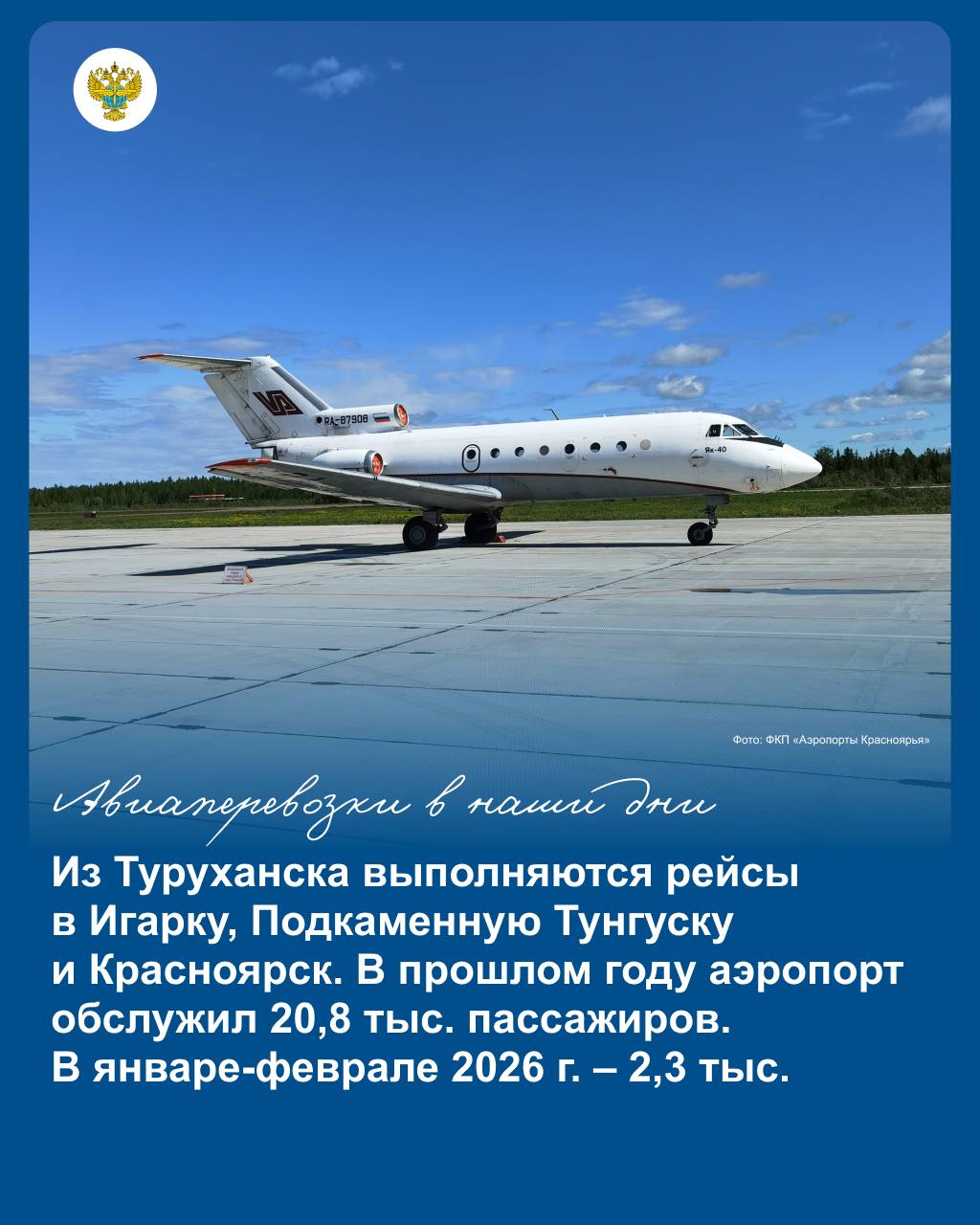 Сегодня, 22 марта, исполняется 100 лет со дня первой посадки самолета в Туруханске – небольшом селе на севере Красноярского края Сегодня, 22 марта, исполняется 100 лет со дня первой посадки самолета в Туруханске – небольшом селе на севере Красноярского края