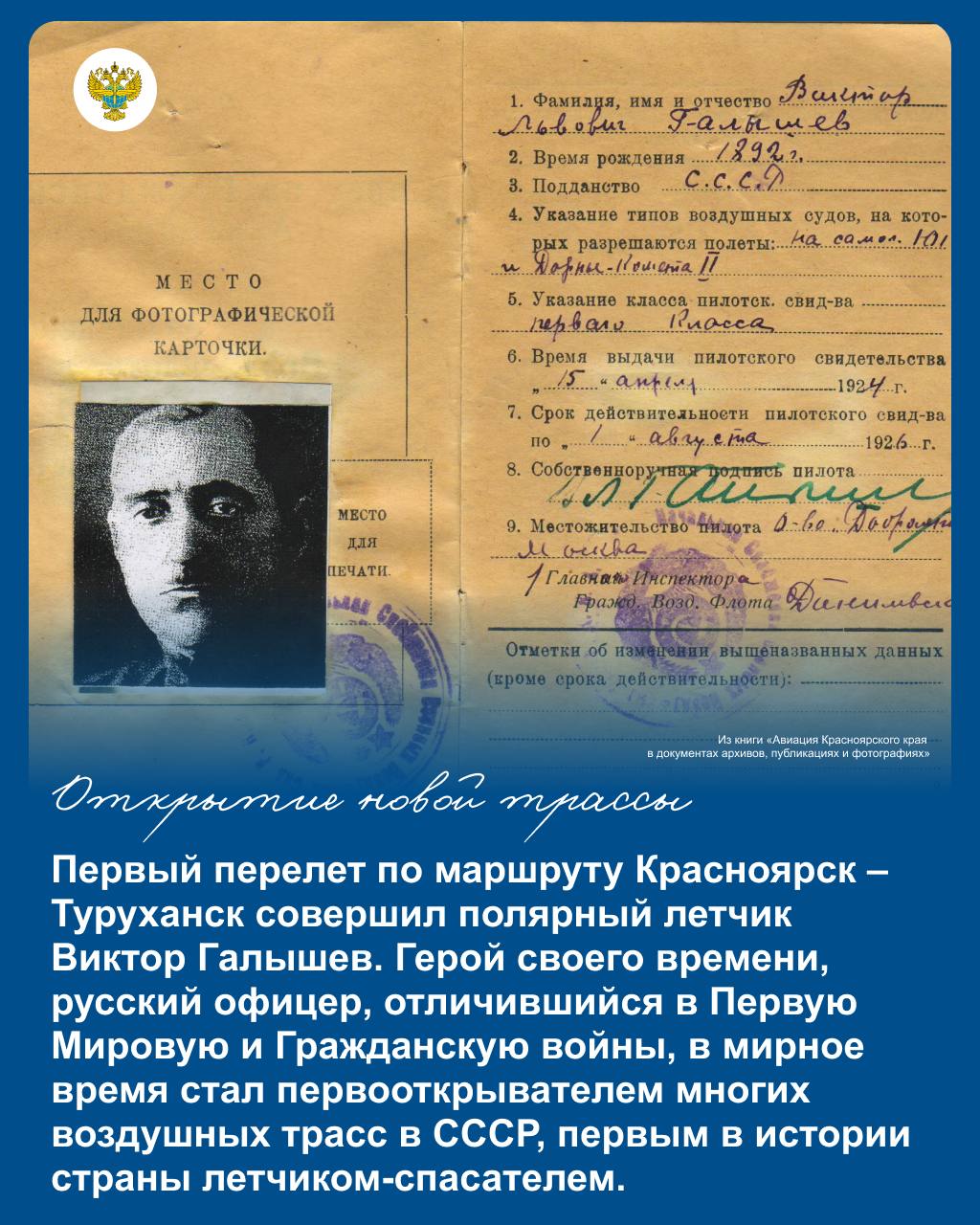 Сегодня, 22 марта, исполняется 100 лет со дня первой посадки самолета в Туруханске – небольшом селе на севере Красноярского края Сегодня, 22 марта, исполняется 100 лет со дня первой посадки самолета в Туруханске – небольшом селе на севере Красноярского края