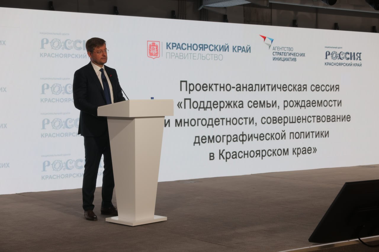 В Национальном центре «Россия» на Енисее стартовала проектно-аналитическая сессия «Поддержка семьи, рождаемости и многодетности в Красноярском крае»