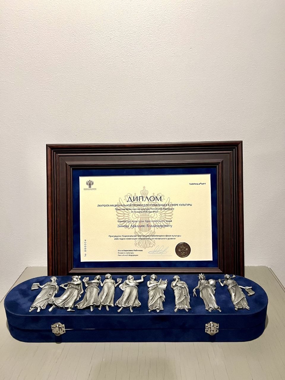 Министр культуры Красноярского края Аркадий Зинов стал обладателем первой Национальной премии «Управленцы регионального уровня. Руководящий состав органов власти в сфере культуры»! Министр культуры Красноярского края Аркадий Зинов стал обладателем первой Национальной премии «Управленцы регионального уровня. Руководящий состав органов власти в сфере культуры»!