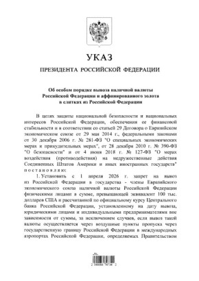 С 1 апреля в России начнет действовать запрет на вывоз наличных на сумму больше 100 тысяч долларов в ЕАЭС