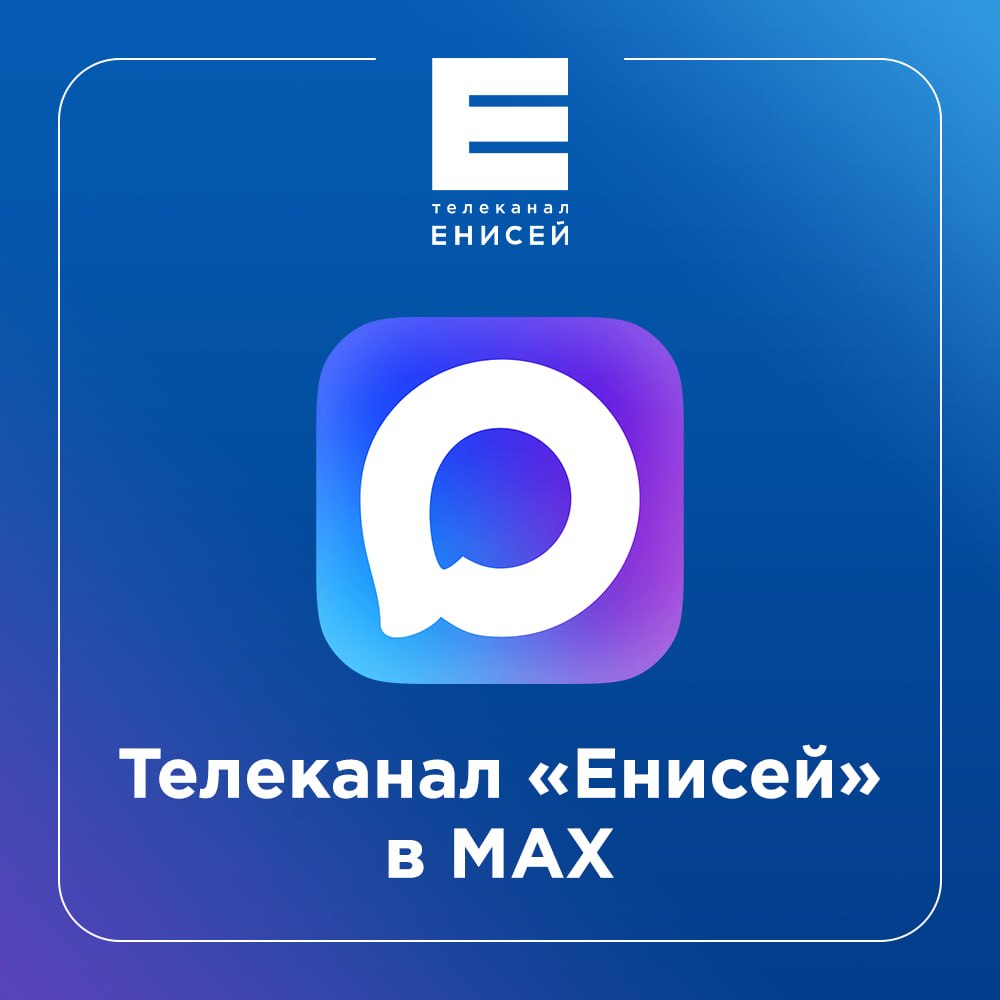 Снова «виснет» Телеграм? Присоединяйтесь к нам в МАХ и смотрите видео и фото без ограничений!