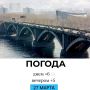 Погода на сегодня. @gornovosti
