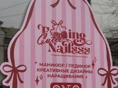Красноярских маникюрщиц заставили перевести название своего салона "F**king cutie nails"