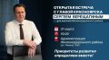 Глава Красноярска проведет открытую встречу с жителями Железнодорожного района