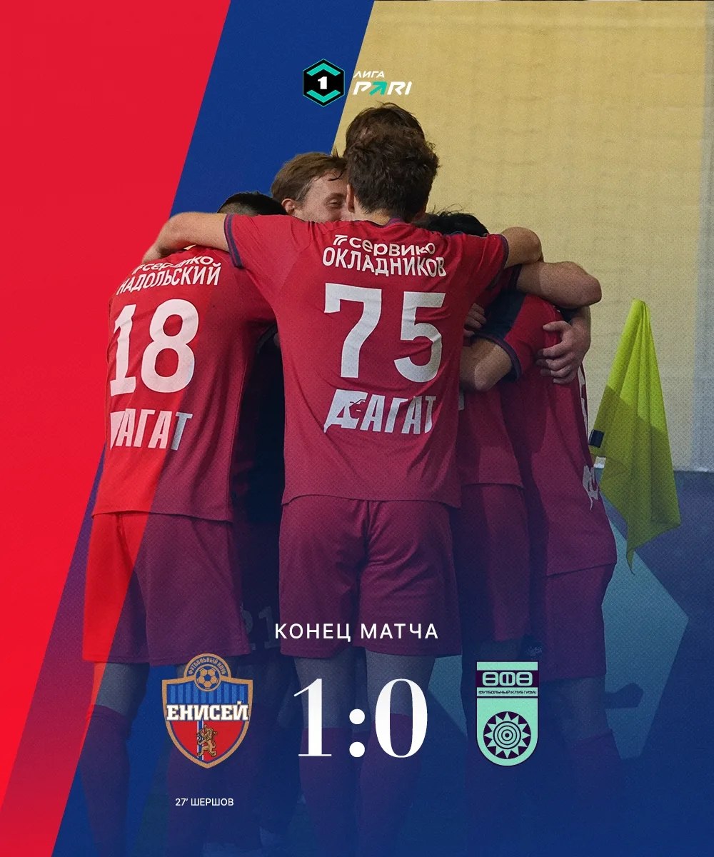 Футболисты «Енисея» обыграли «Уфу» в родных стенах Футбол-Арены