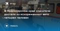 Спасатели достали из искореженных автомобилей четырех человек