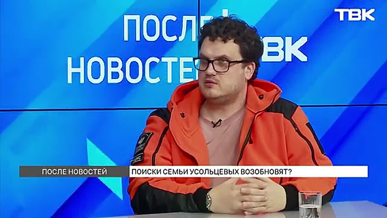 «Масштаб может измениться»: что известно о возобновлении поисков Усольцевых?
