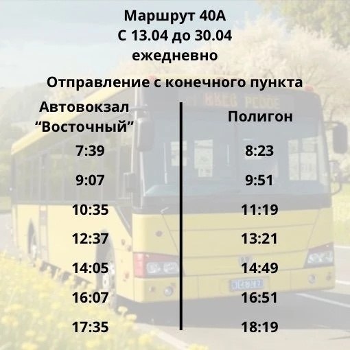 Сегодня в Красноярске начинают работать дачные автобусы Сегодня в Красноярске начинают работать дачные автобусы