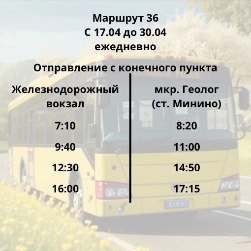 Сегодня в Красноярске начинают работать дачные автобусы Сегодня в Красноярске начинают работать дачные автобусы