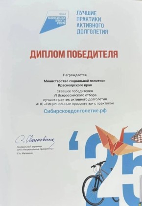 Движение «Сибирское долголетие», запущенное в крае по инициативе губернатора Михаила Котюкова, признано победителем на Всероссийском отборе лучших практик активного долголетия