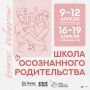 Красноярцам предлагают пройти «Школу осознанного родительства»