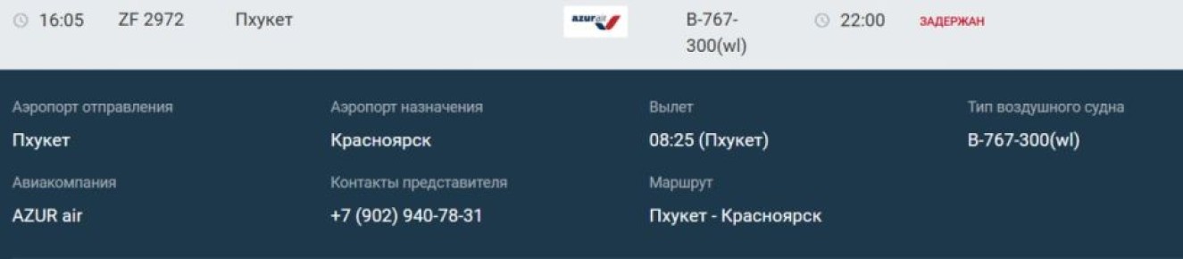 Красноярские туристы больше трех дней не могут улететь с Пхукета