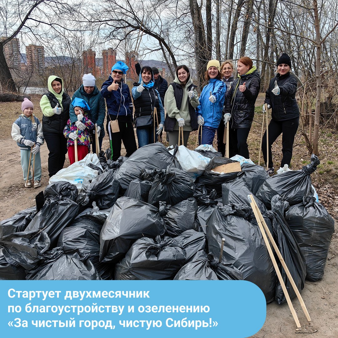 Двухмесячник чистоты впервые пройдёт на территории большого Красноярска
