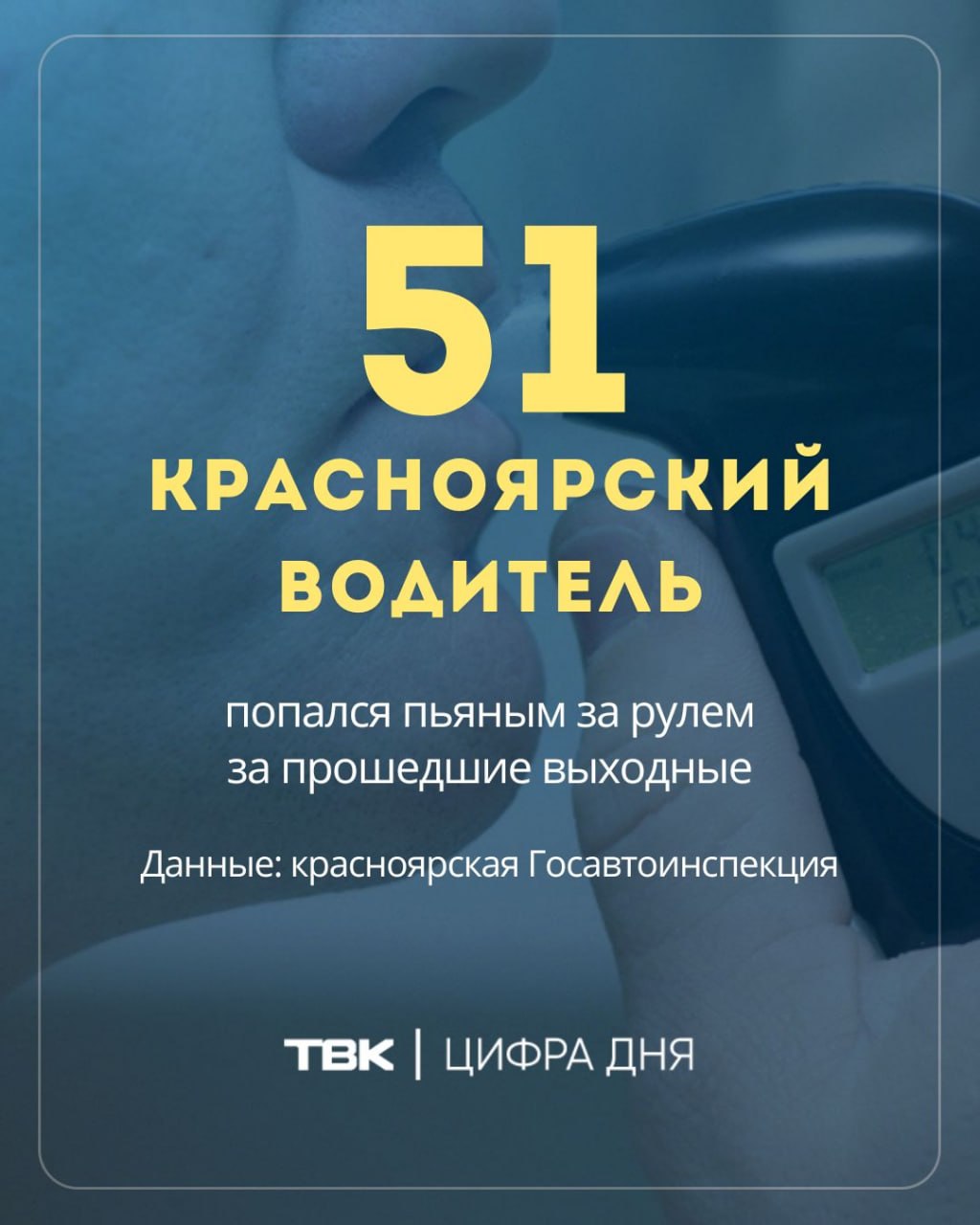 Более 50 водителей попались пьяными за рулем на выходных