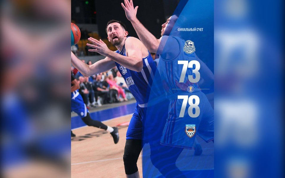 Красноярский баскетбольный клуб «Енисей» на домашней площадке уступил пермской «Парме» в матче регулярного чемпионата Единой лиги ВТБ