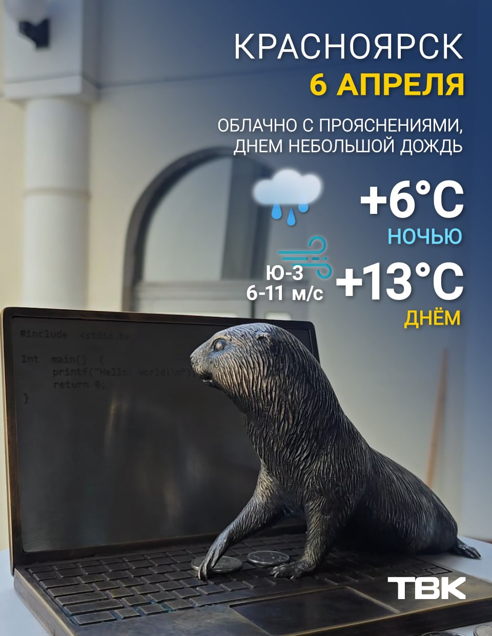 Погода на 6 апреля. Читать нас можно и в MAX