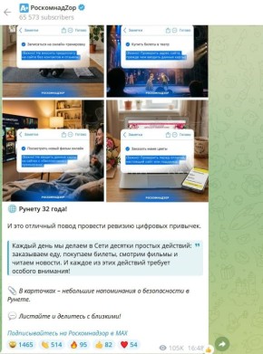 Роскомнадзор поздравил с 32-летием Рунета в блокируемом им Telegram