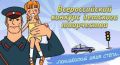 Старт конкурса «Полицейский Дядя Стёпа – 2026» в Красноярском крае!
