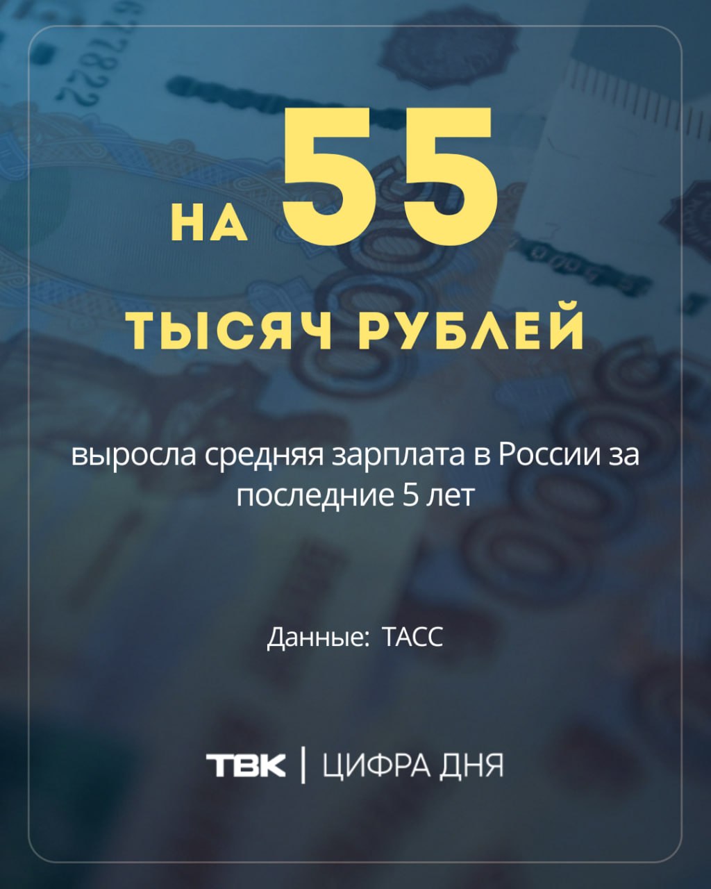 За последние 5 лет средний заработок россиян увеличился почти в 2 раза