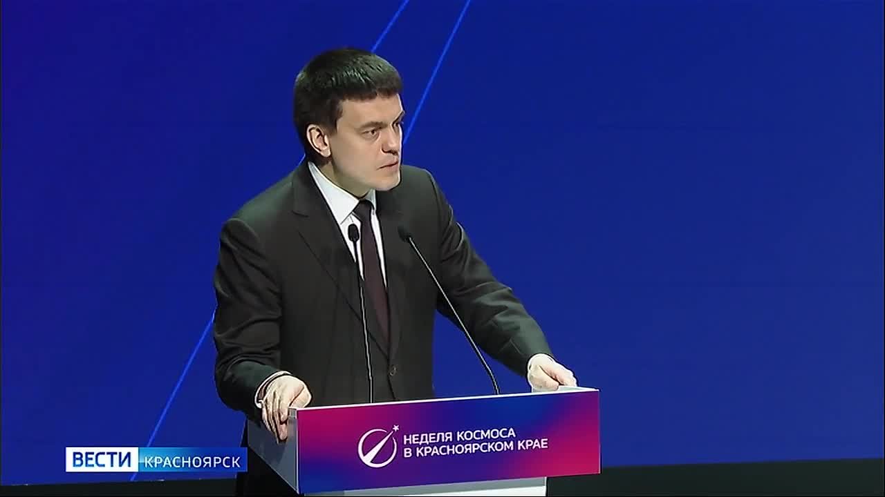 В Красноярске открылся космический форум