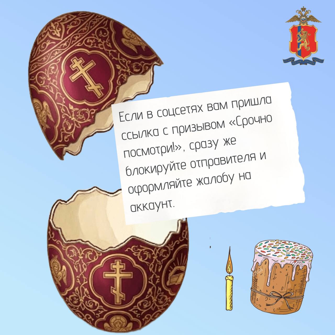 Яйца покрасим и день светлей, а аферистам всем за дверь! Яйца покрасим и день светлей, а аферистам всем за дверь!