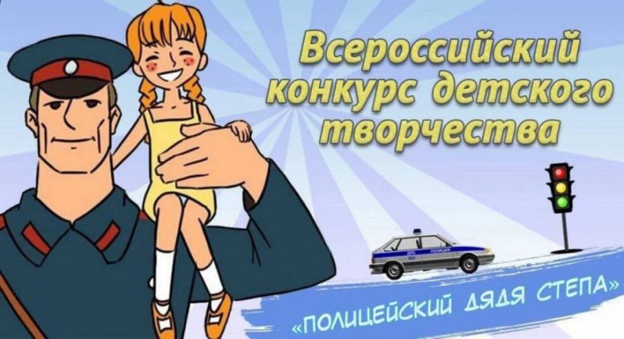 Старт конкурса «Полицейский Дядя Стёпа – 2026» в Красноярском крае!