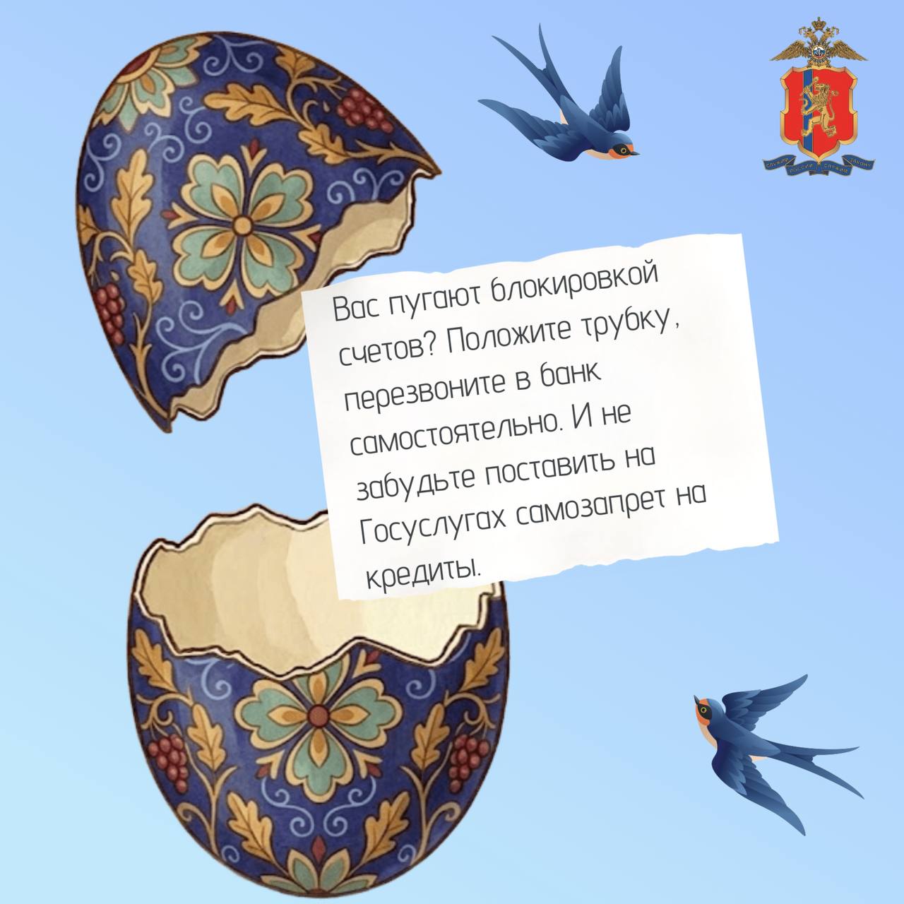 Яйца покрасим и день светлей, а аферистам всем за дверь! Яйца покрасим и день светлей, а аферистам всем за дверь!