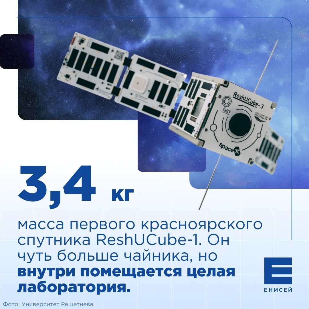 Красноярское спутникостроение в цифрах: эти факты точно вас удивят