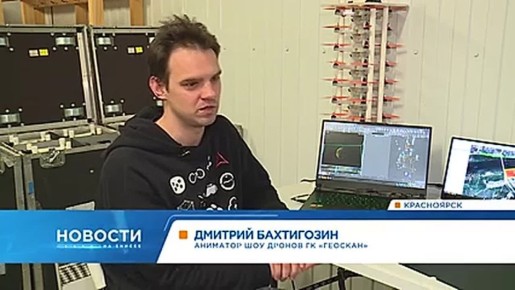 В Красноярске прошла репетиция шоу дронов