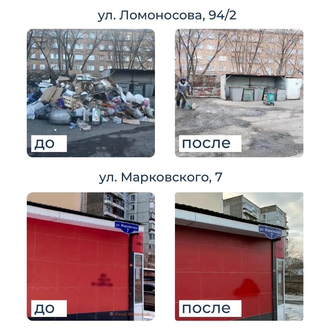 Город становится лучше, когда мы действуем вместе Город становится лучше, когда мы действуем вместе