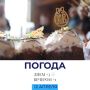 Погода сегодня. @gornovosti «Горновости» в ВК | «Горновости» в МАХ