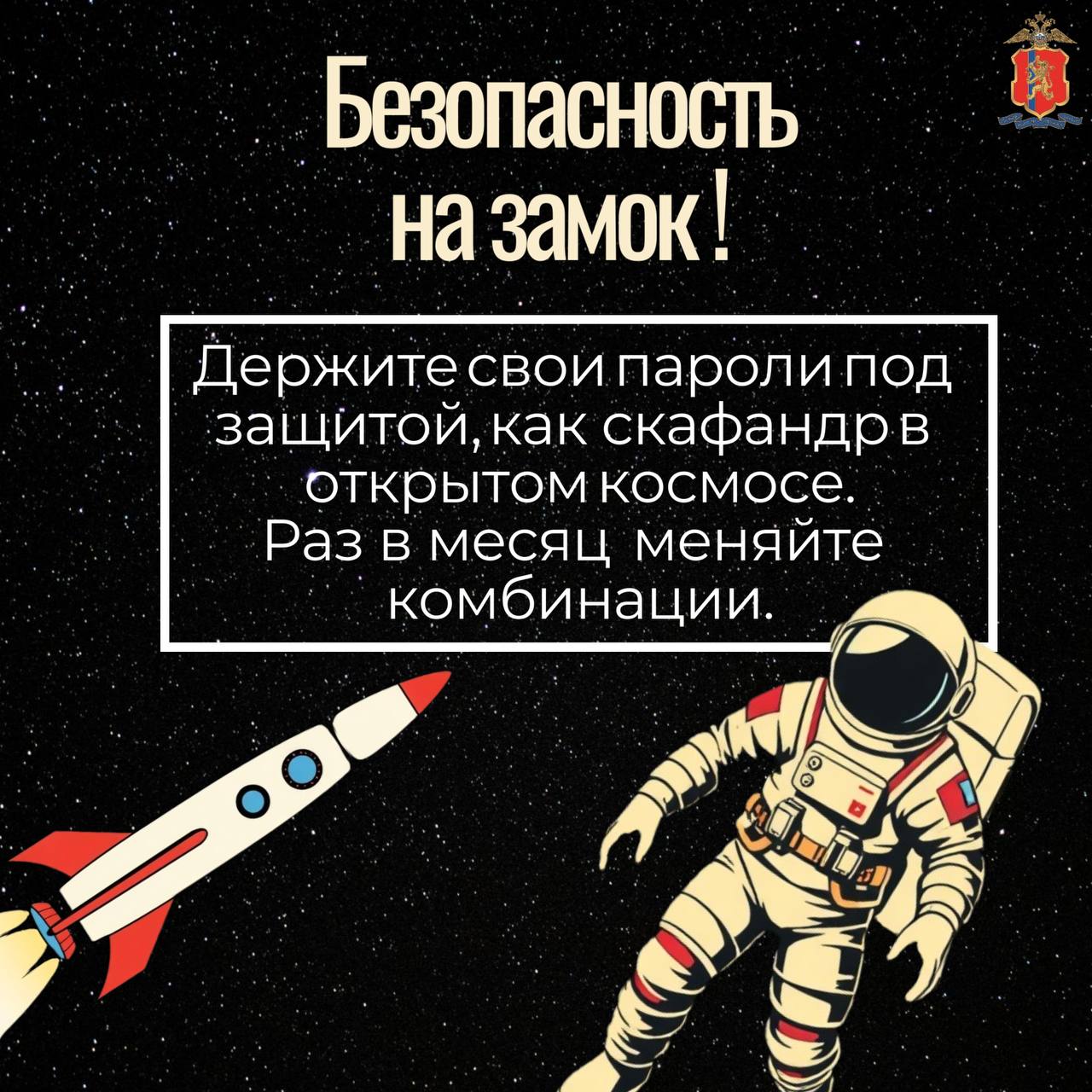 Главное правило космонавта – быть бдительным и контролировать ситуацию Главное правило космонавта – быть бдительным и контролировать ситуацию