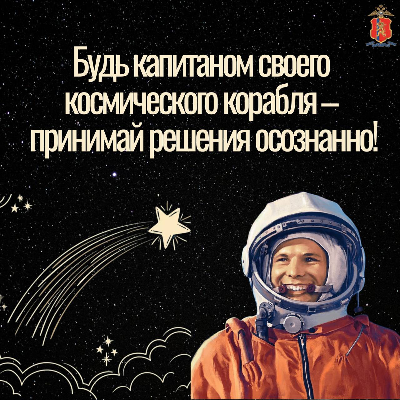 Главное правило космонавта – быть бдительным и контролировать ситуацию Главное правило космонавта – быть бдительным и контролировать ситуацию