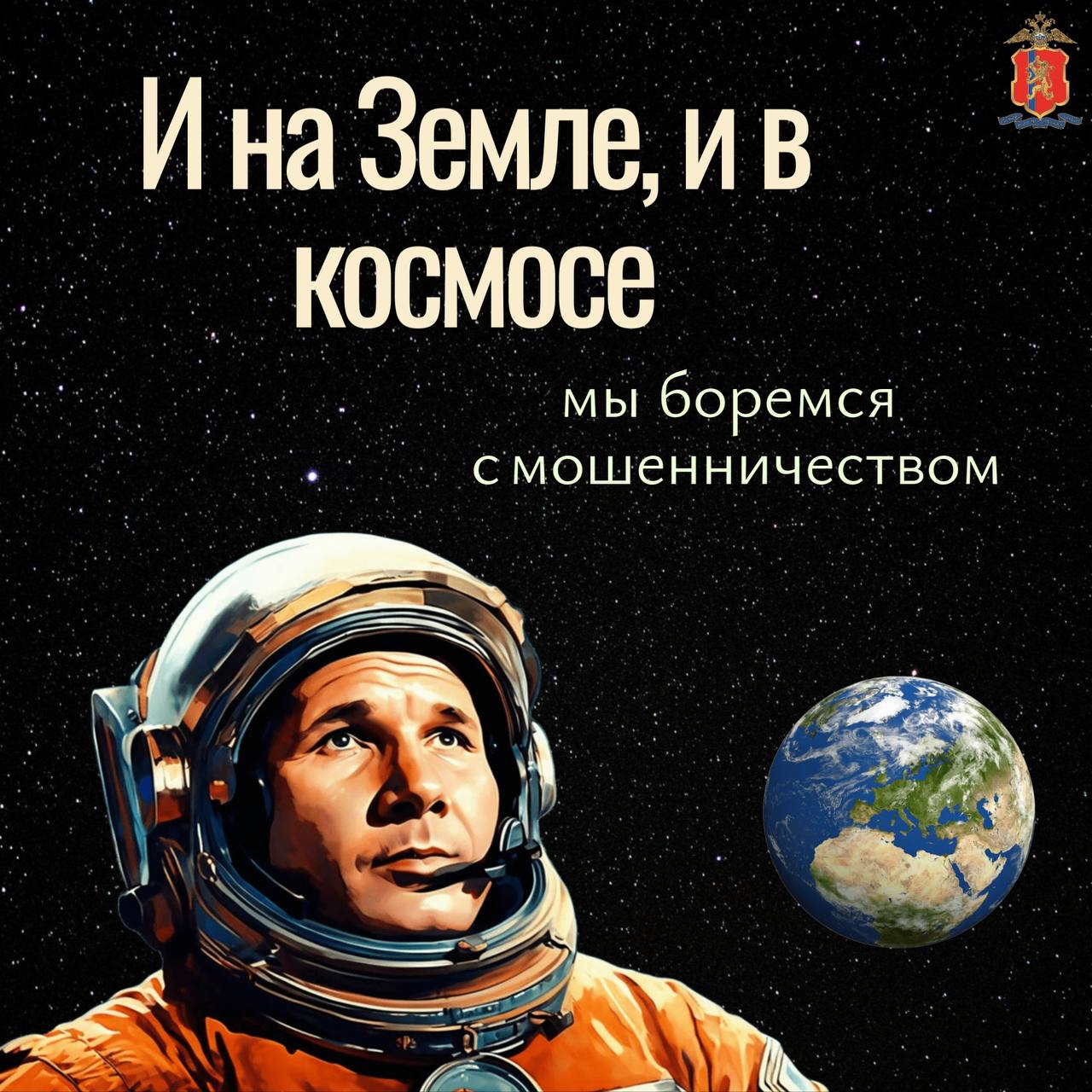 Главное правило космонавта – быть бдительным и контролировать ситуацию