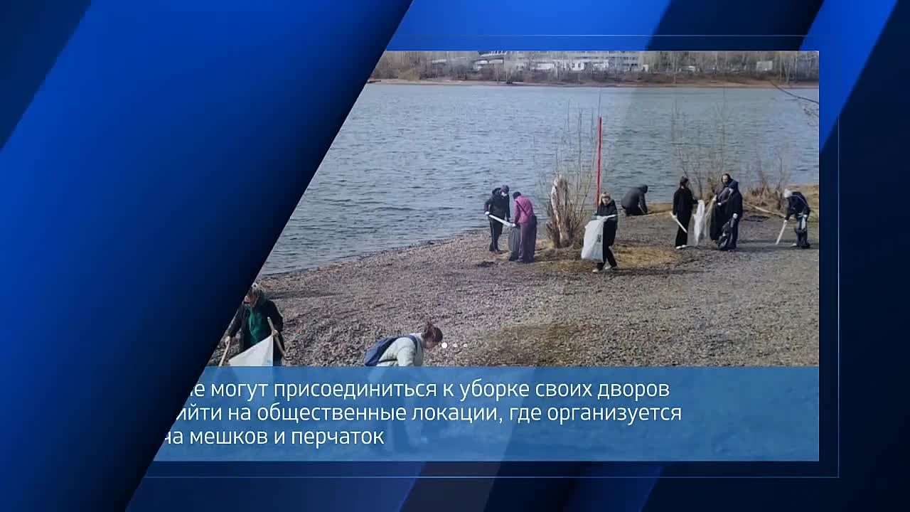 Весенний общегородской субботник в Красноярске пройдет 25 апреля