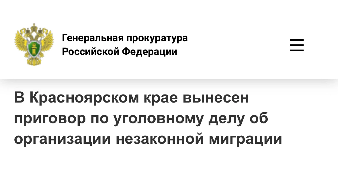 Скрытая рабочая сила: по 5 лет колонии получили начальник производства и его подельник за нелегальную миграцию в п. Таёжный