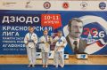 Красноярские дзюдоисты завоевали медали соревнований памяти Эдуарда Агафонова