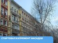 В Красноярске начались фасадные работы на 57 домах