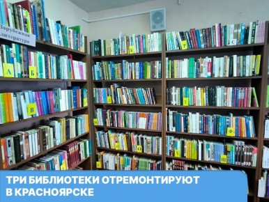 В этом году капитально отремонтируют три библиотеки: