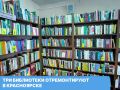 В этом году капитально отремонтируют три библиотеки: