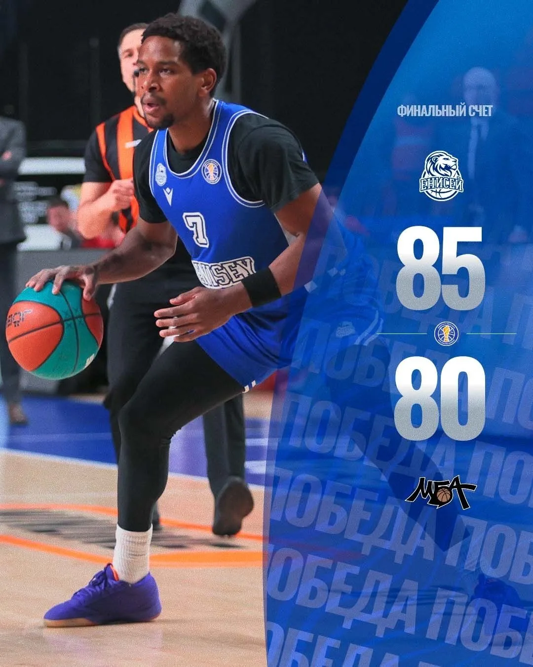 БК «Енисей» обыграл МБА-МАИ на домашней площадке