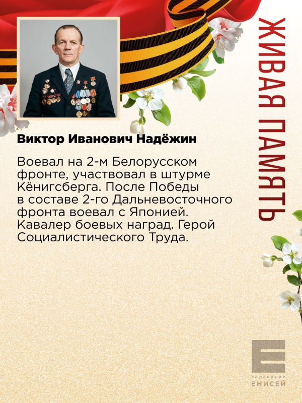 Начинаем делиться историями ветеранов, которые вы присылаете в наш проект «Живая память»! Начинаем делиться историями ветеранов, которые вы присылаете в наш проект «Живая память»!